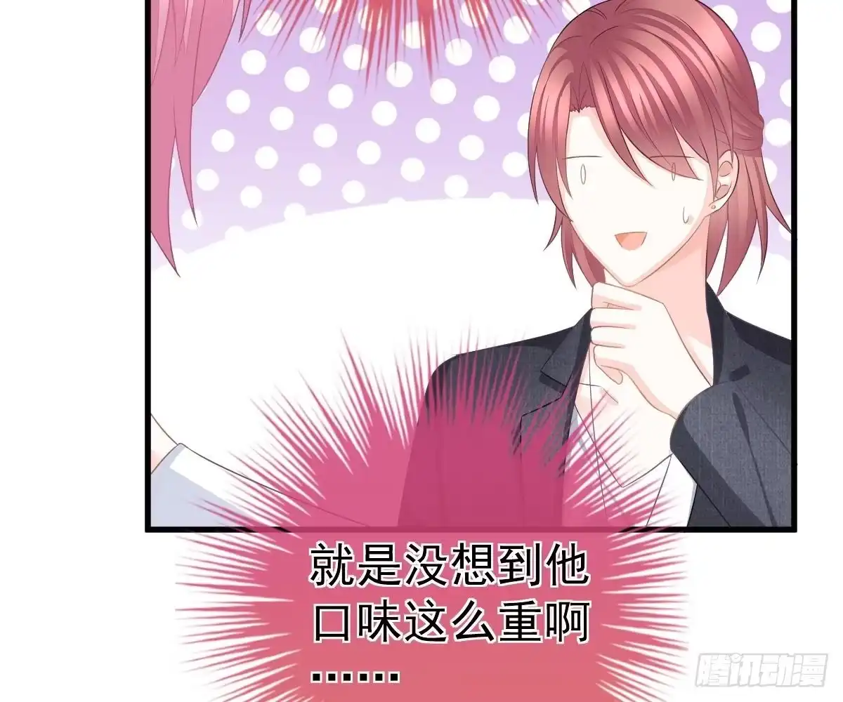 冰山总裁小萌妻（总裁要撩我） 我的未婚妻不丑 第21页