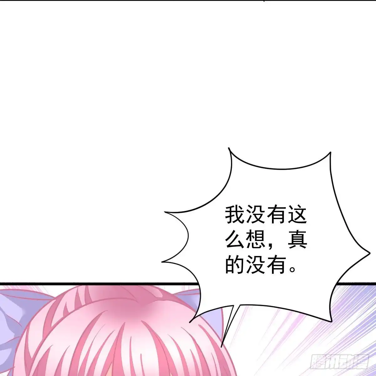 冰山总裁小萌妻（总裁要撩我） 想吃掉你 第26页