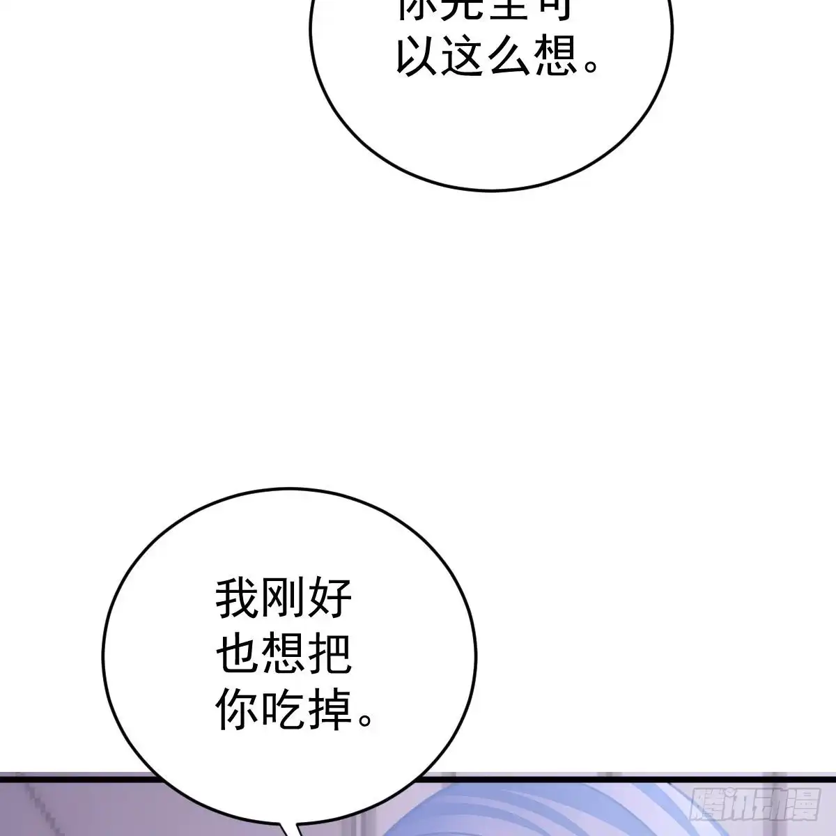冰山总裁小萌妻（总裁要撩我） 想吃掉你 第28页