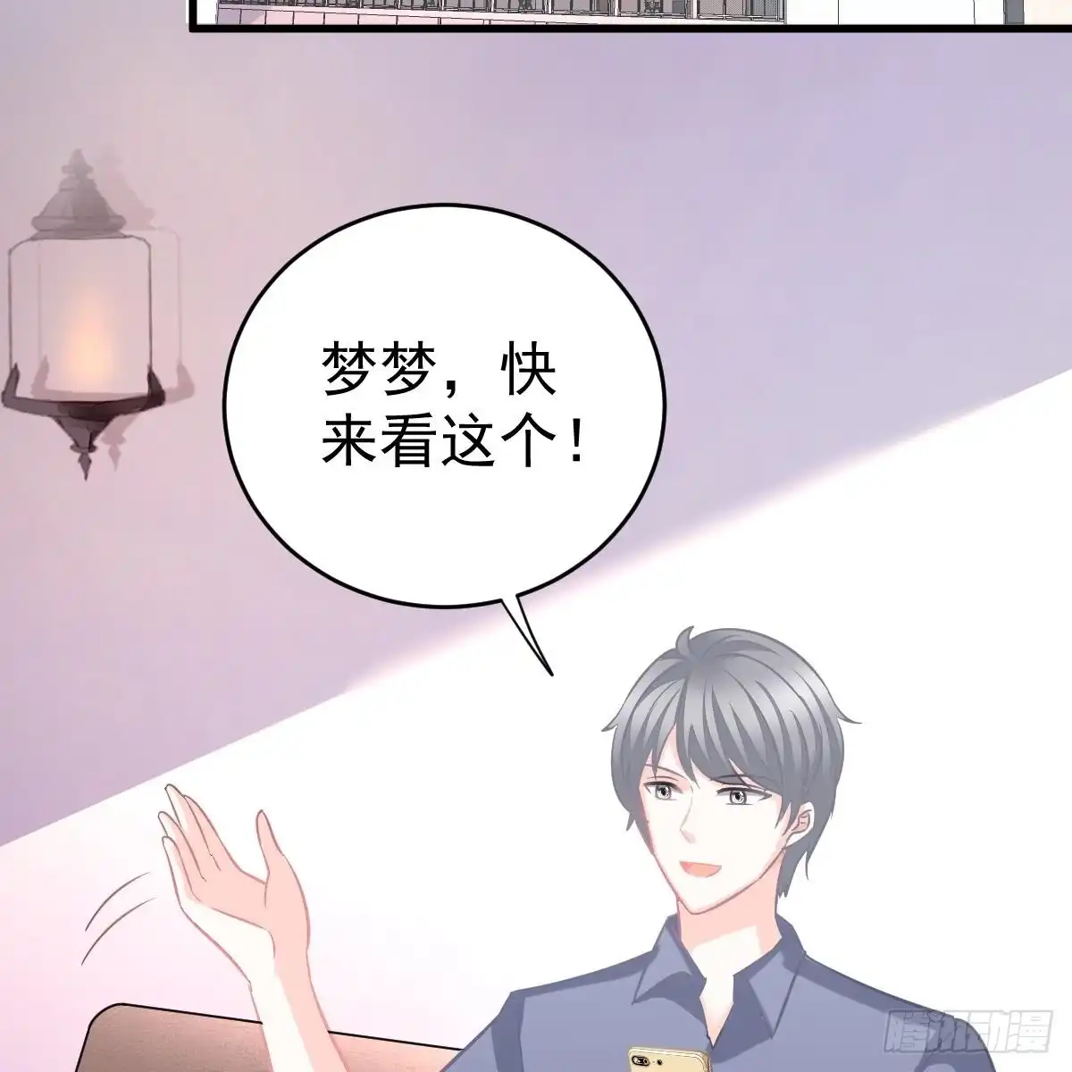 冰山总裁小萌妻（总裁要撩我） 想吃掉你 第39页