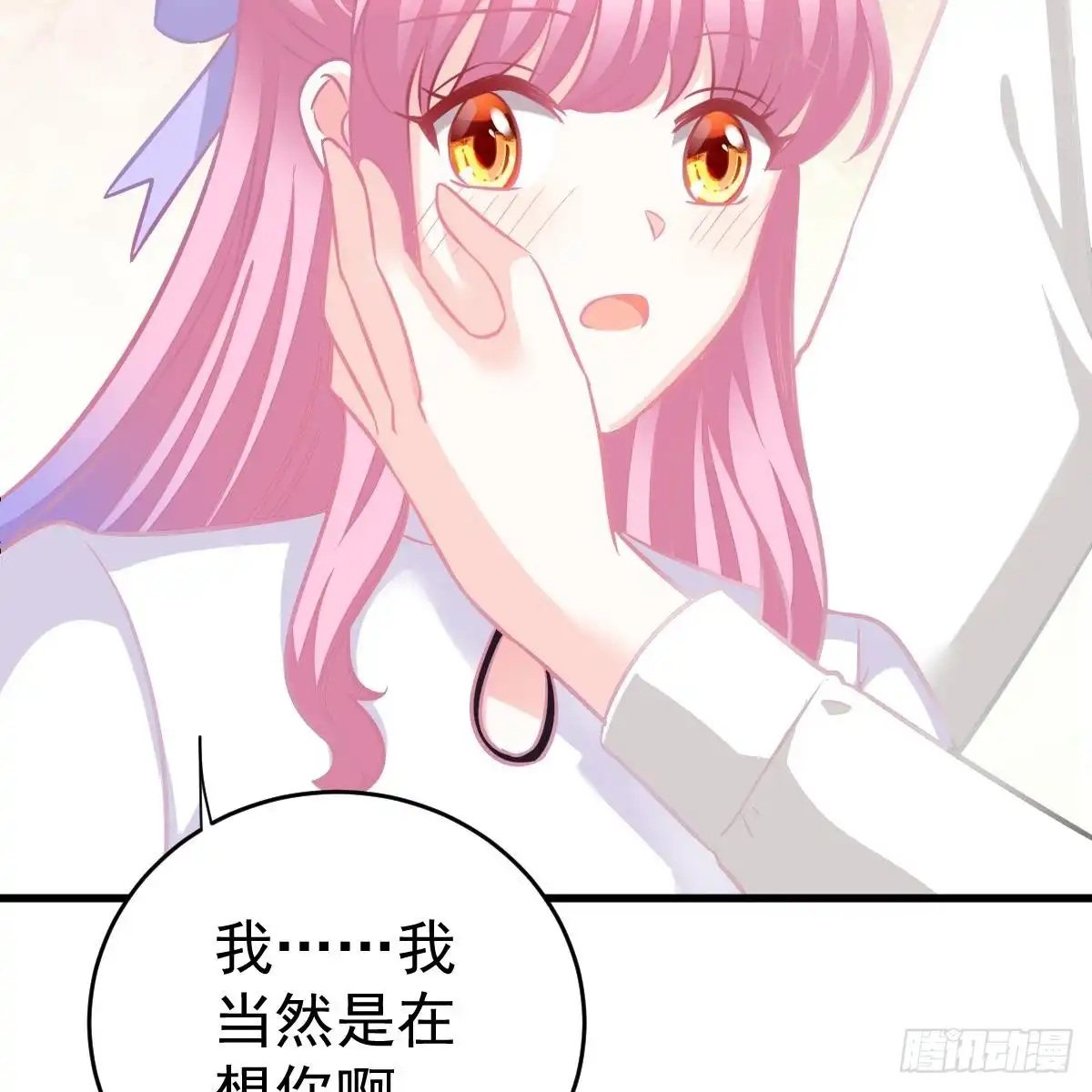 冰山总裁小萌妻（总裁要撩我） 想吃掉你 第23页