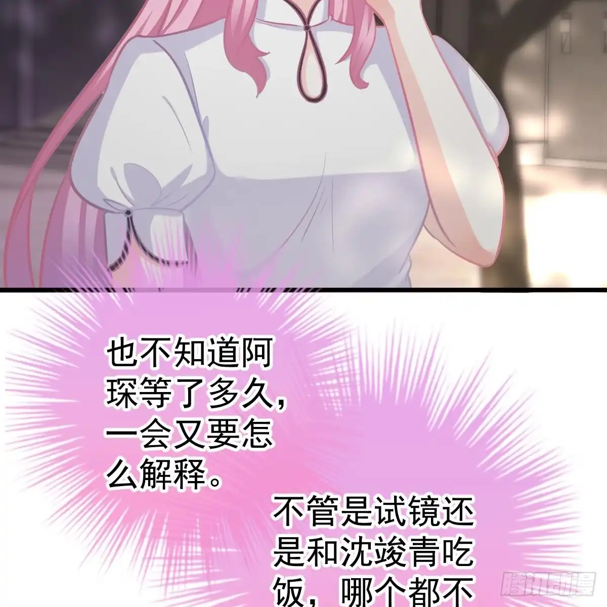 冰山总裁小萌妻（总裁要撩我） 想吃掉你 第8页