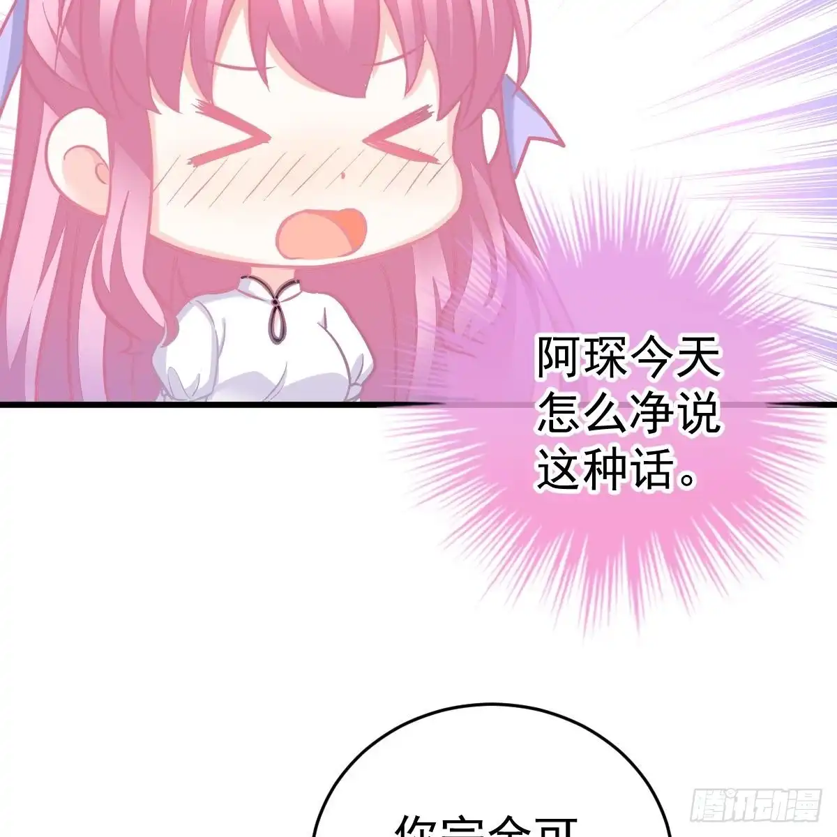 冰山总裁小萌妻（总裁要撩我） 想吃掉你 第27页