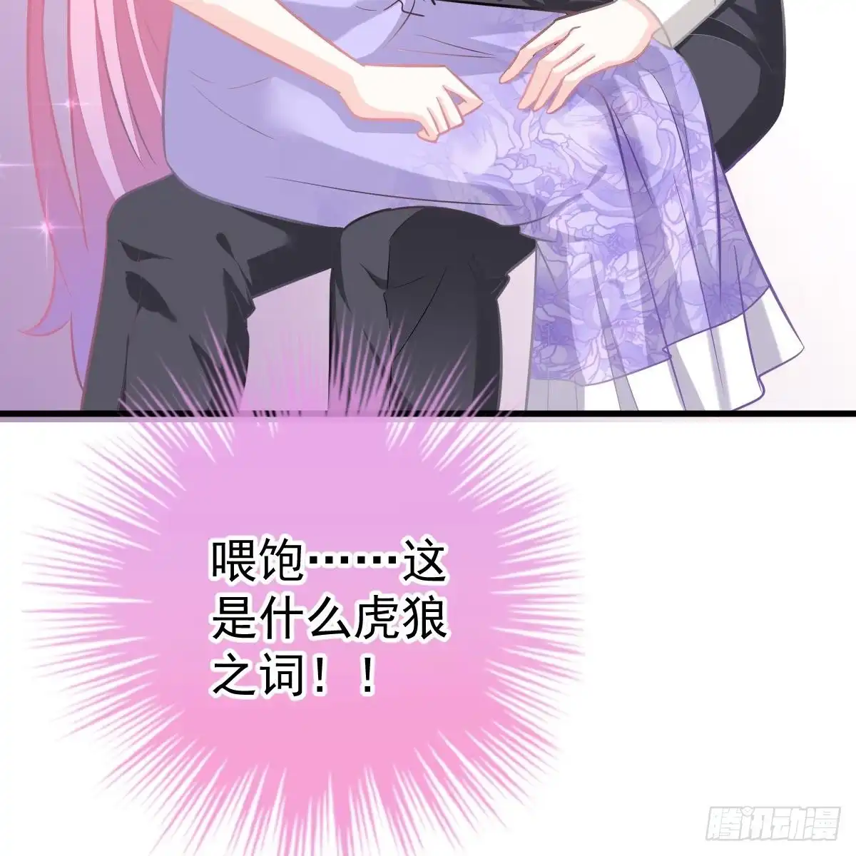 冰山总裁小萌妻（总裁要撩我） 想吃掉你 第21页