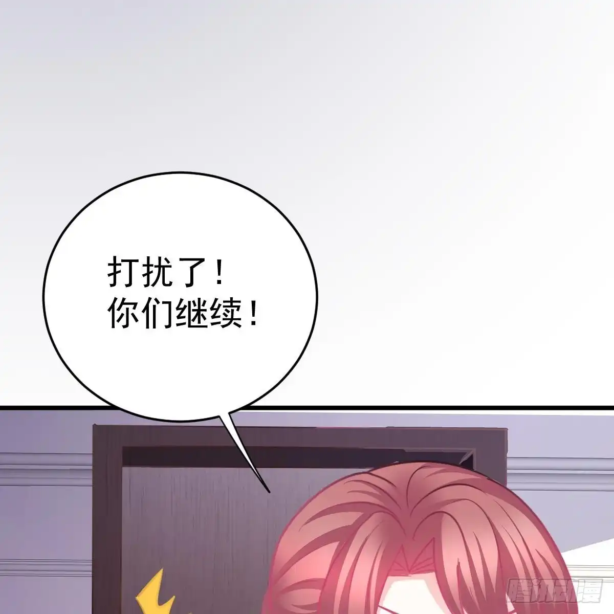 冰山总裁小萌妻（总裁要撩我） 想吃掉你 第36页