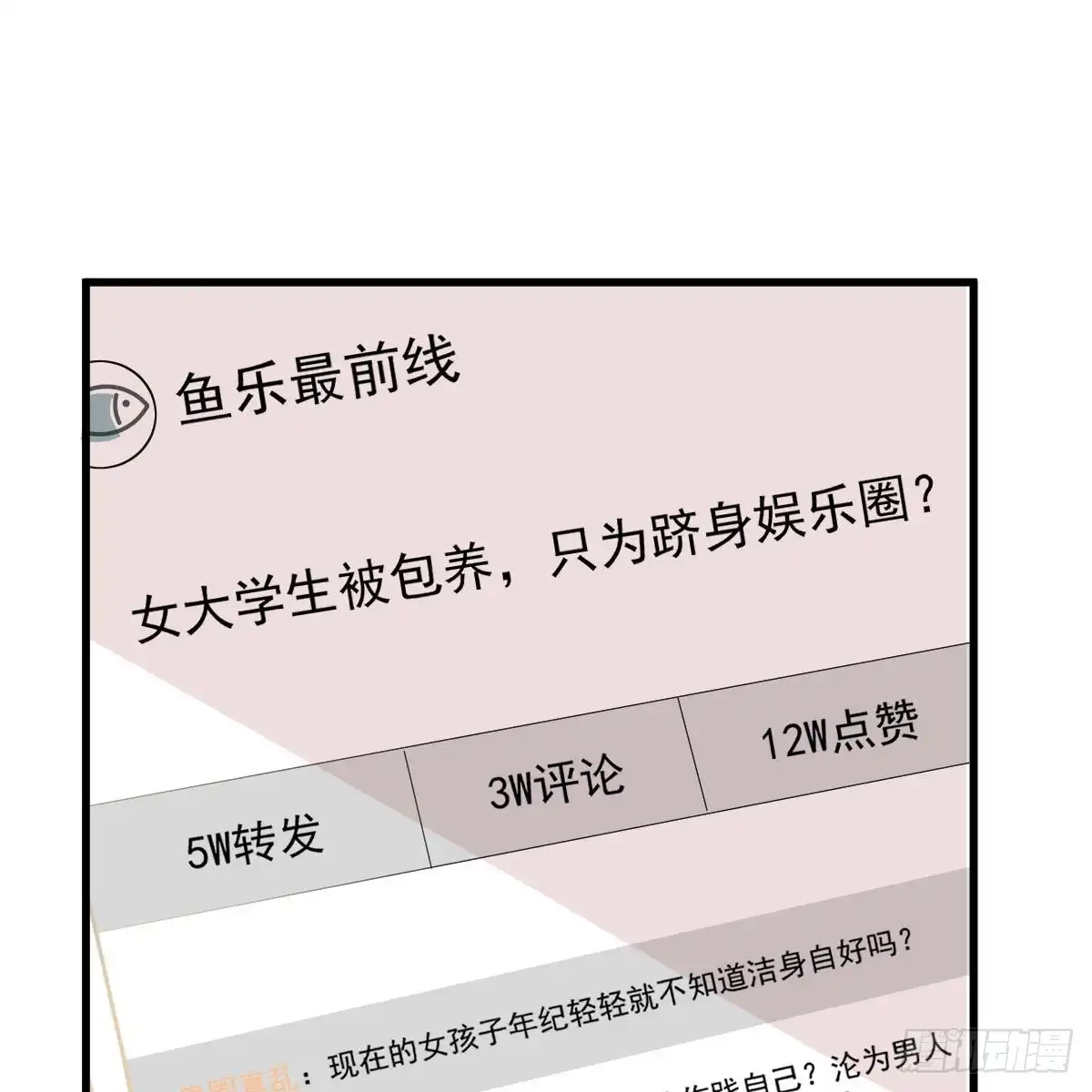 冰山总裁小萌妻（总裁要撩我） 想吃掉你 第41页