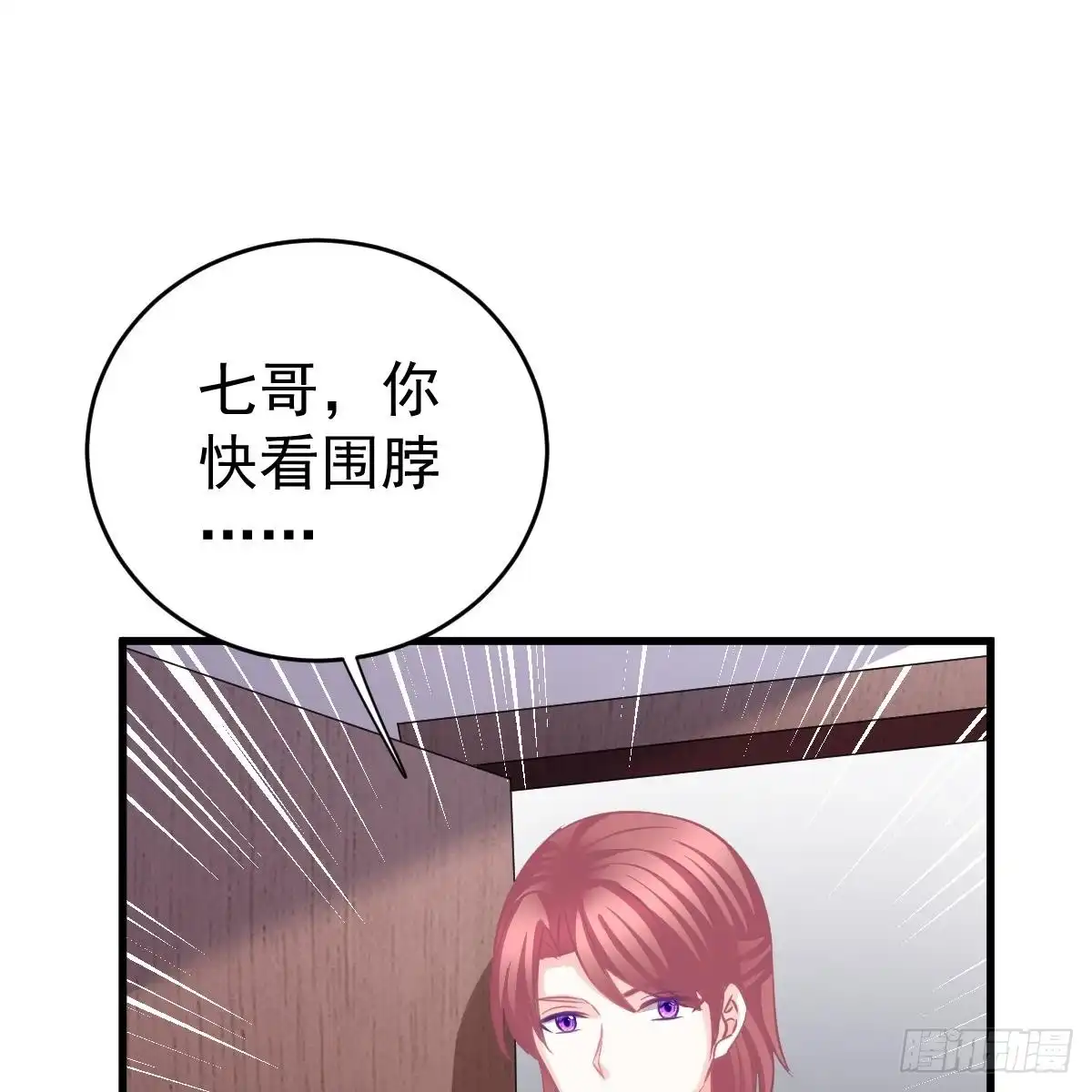 冰山总裁小萌妻（总裁要撩我） 想吃掉你 第32页