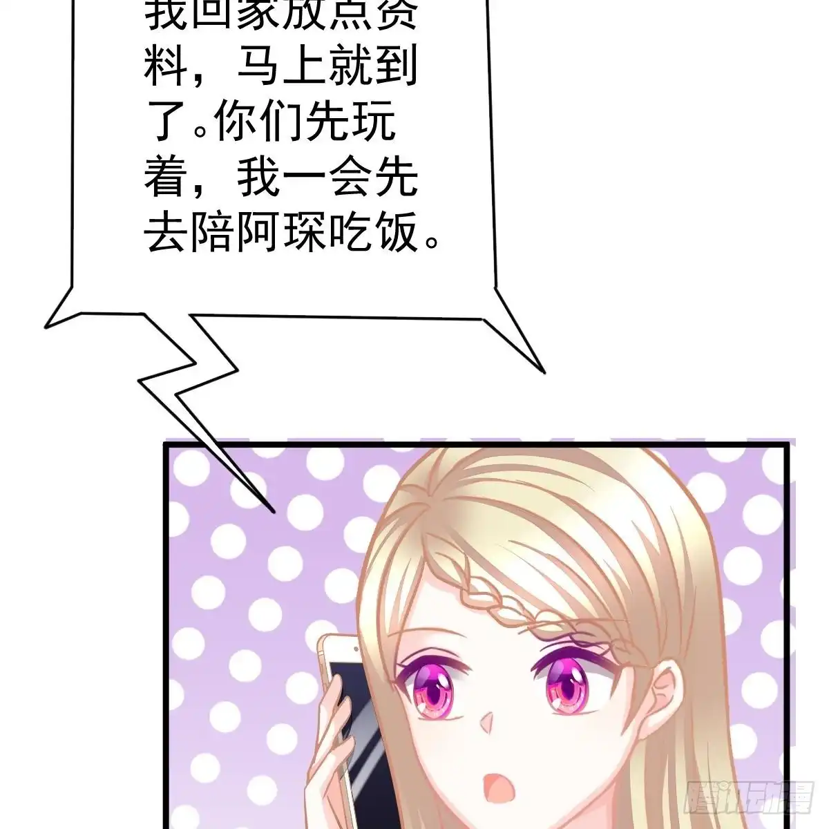 冰山总裁小萌妻（总裁要撩我） 想吃掉你 第5页