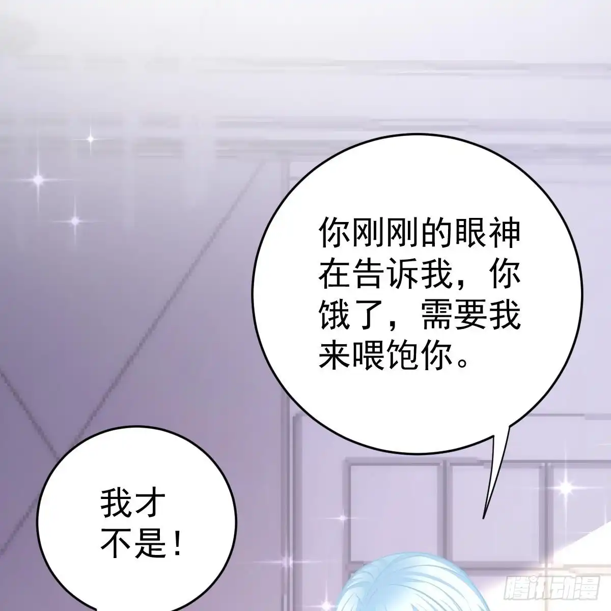 冰山总裁小萌妻（总裁要撩我） 想吃掉你 第19页