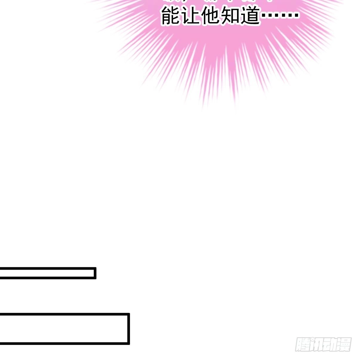 冰山总裁小萌妻（总裁要撩我） 想吃掉你 第9页