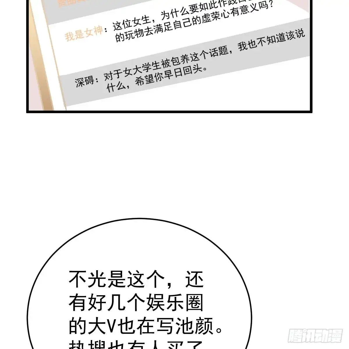 冰山总裁小萌妻（总裁要撩我） 想吃掉你 第42页