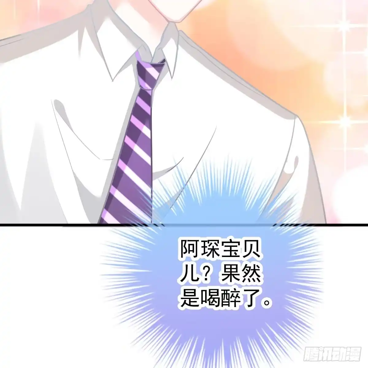 冰山总裁小萌妻（总裁要撩我） 共浴 第27页