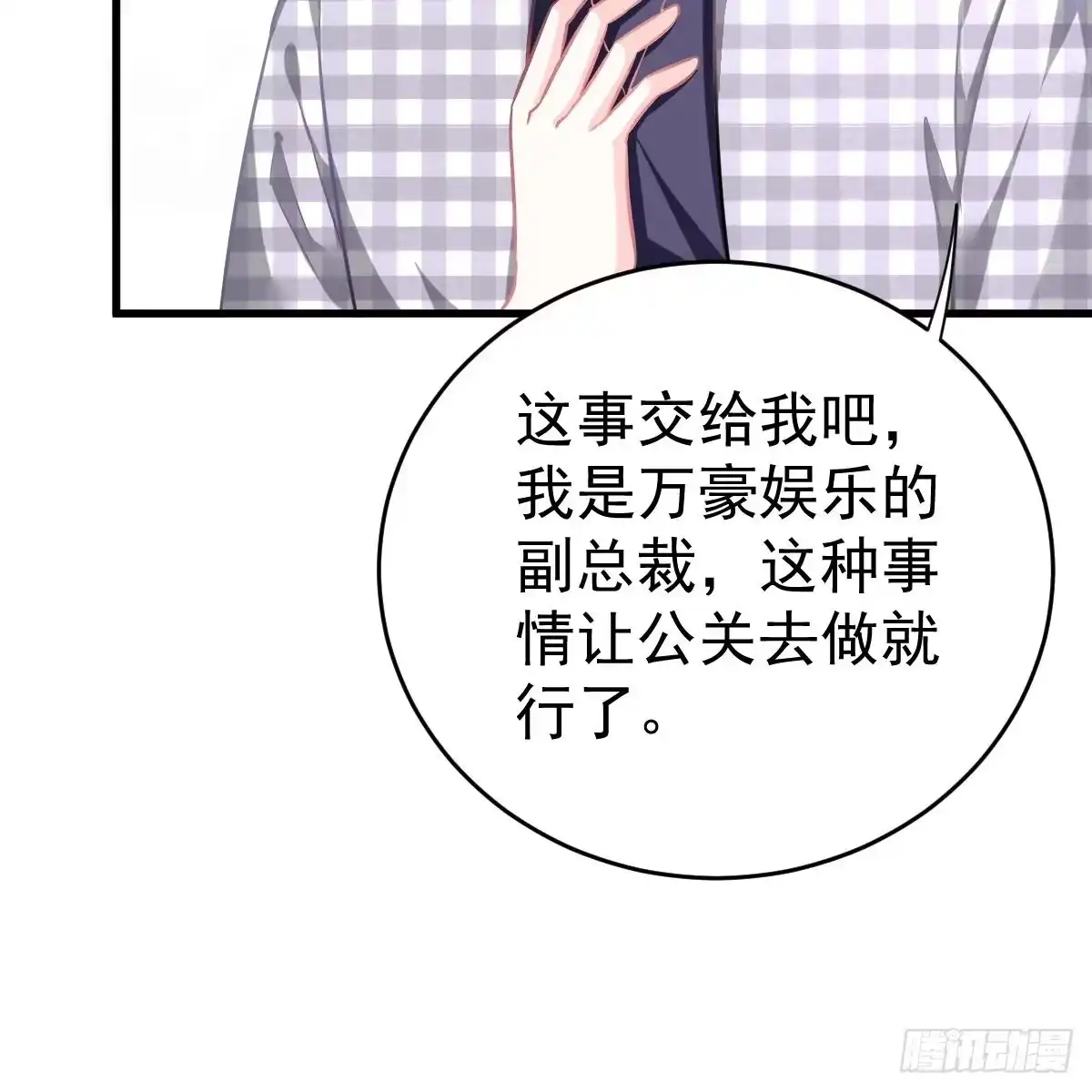 冰山总裁小萌妻（总裁要撩我） 共浴 第9页