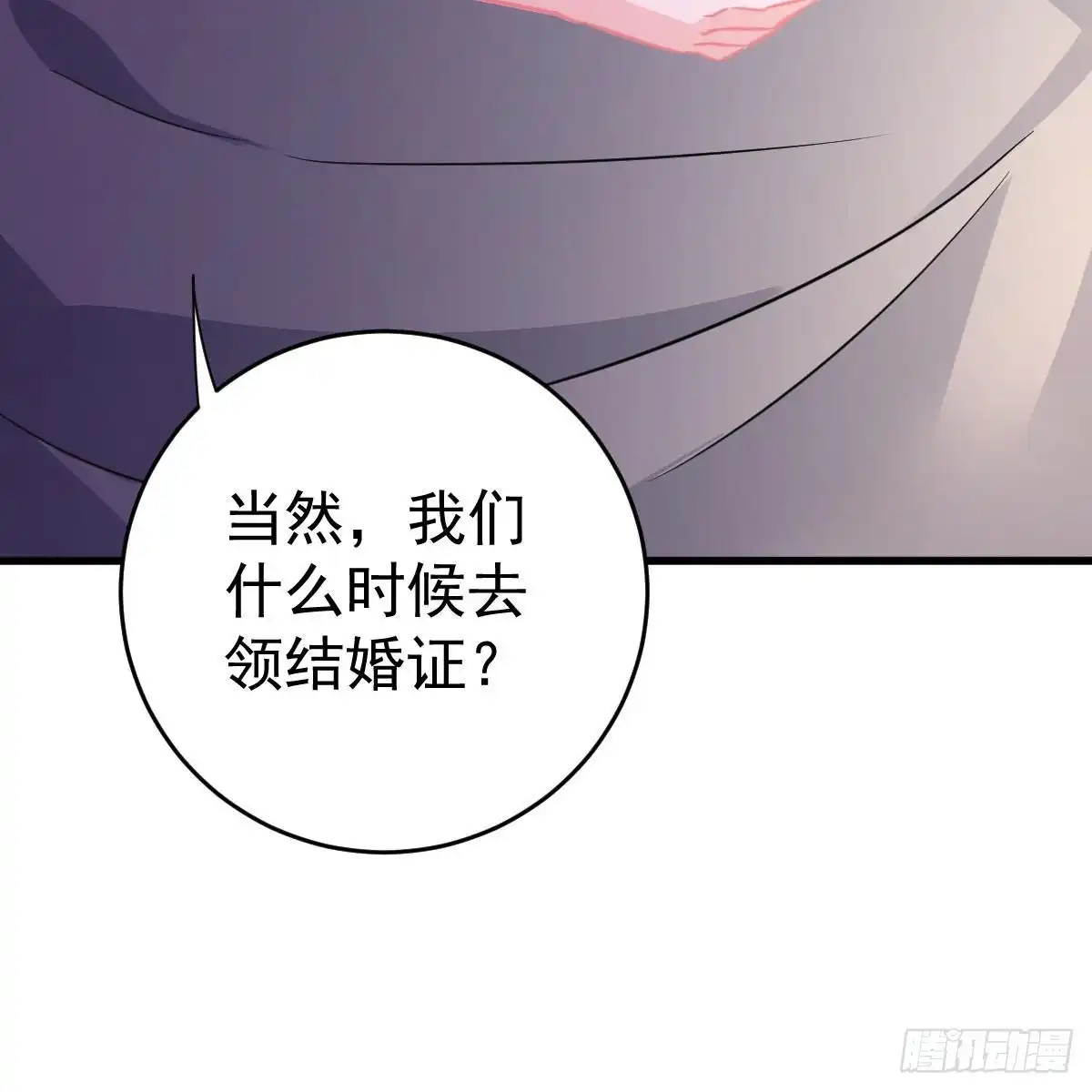 冰山总裁小萌妻（总裁要撩我） 什么时候领证？ 第38页