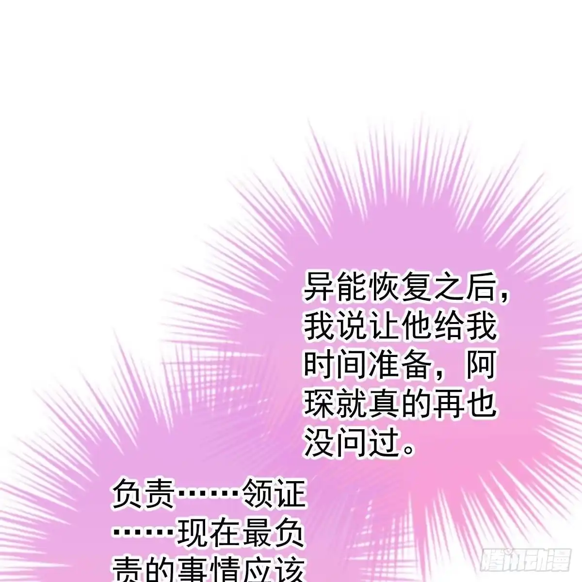 冰山总裁小萌妻（总裁要撩我） 什么时候领证？ 第39页