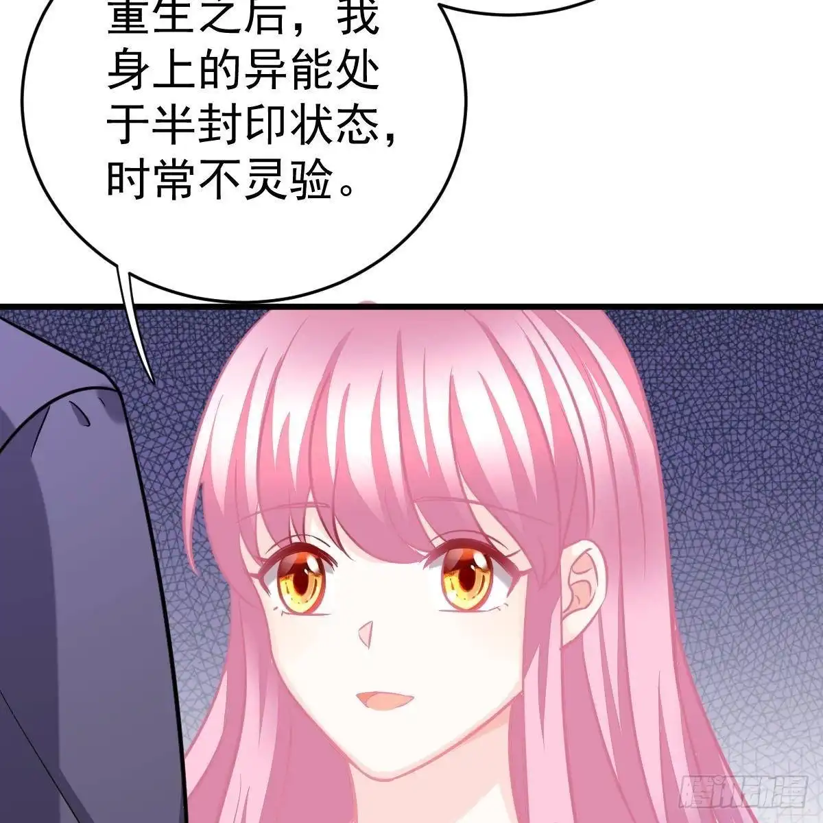 冰山总裁小萌妻（总裁要撩我） 坦白 第34页