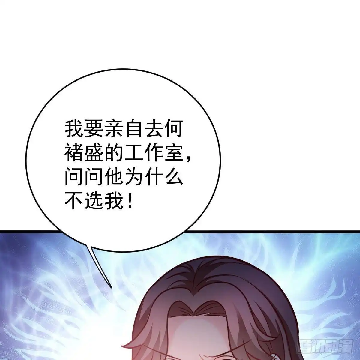 冰山总裁小萌妻（总裁要撩我） 坦白 第56页