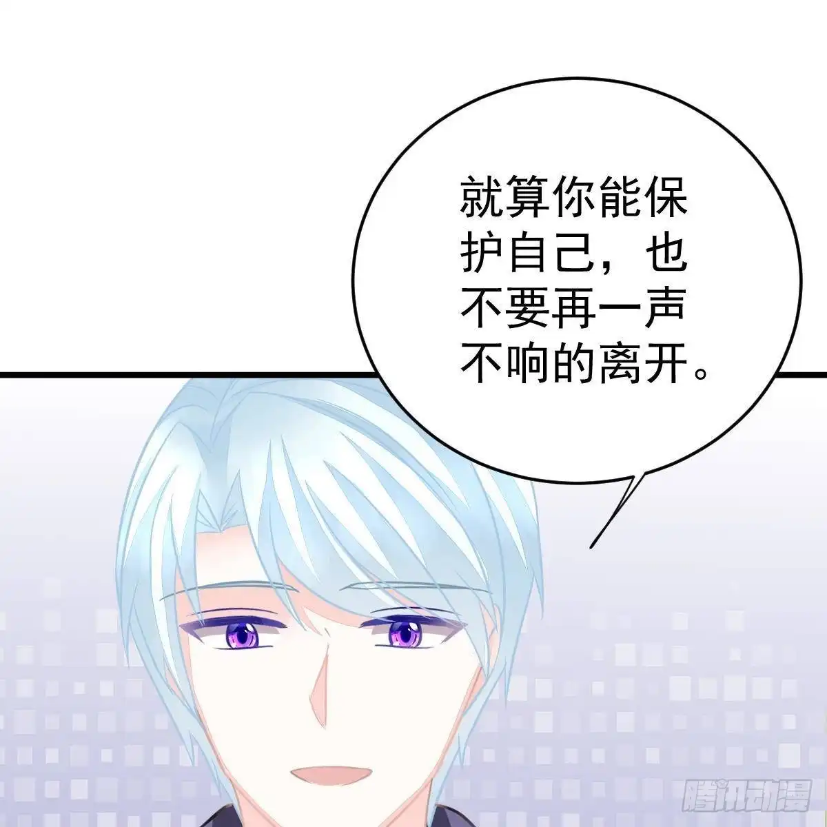 冰山总裁小萌妻（总裁要撩我） 坦白 第43页