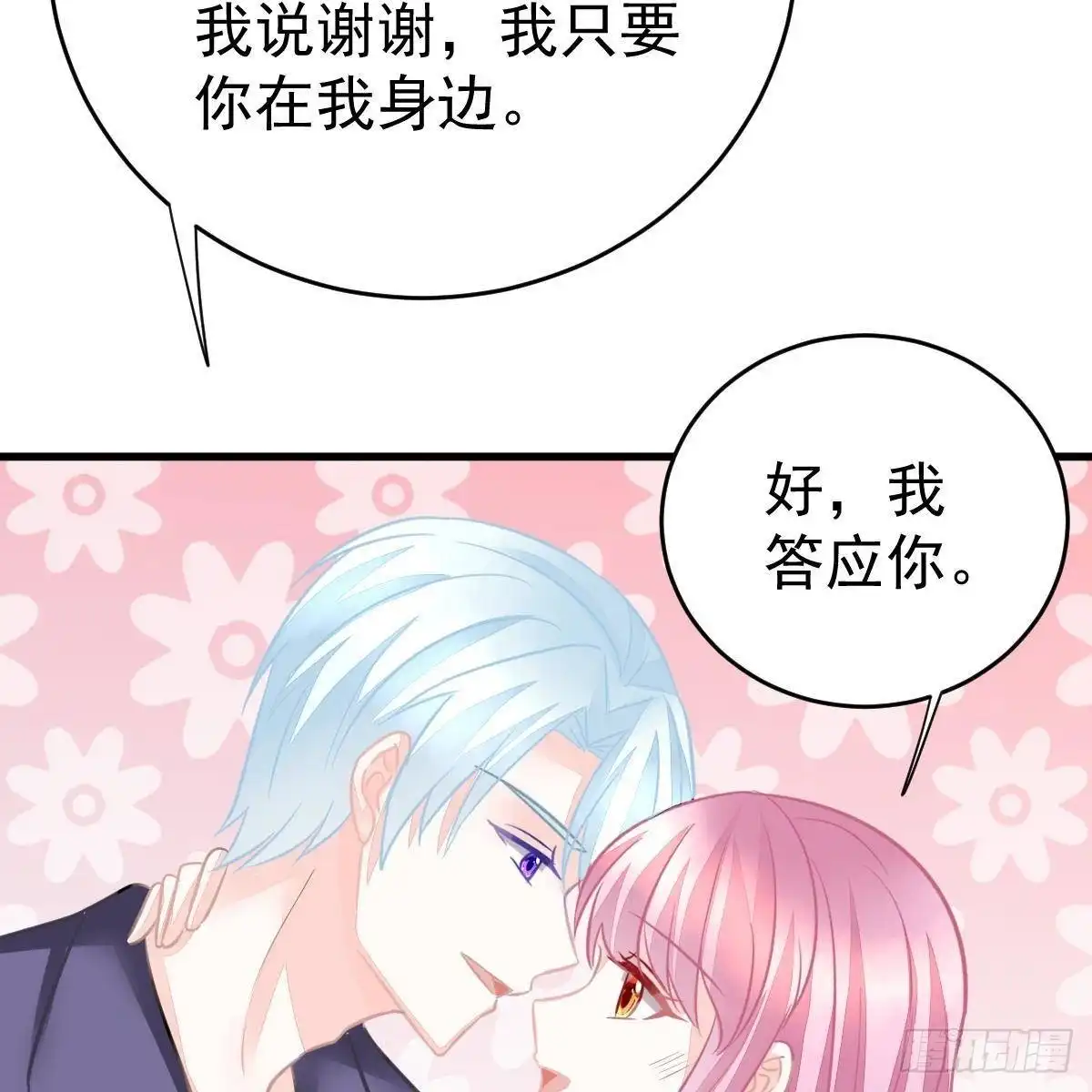 冰山总裁小萌妻（总裁要撩我） 坦白 第47页