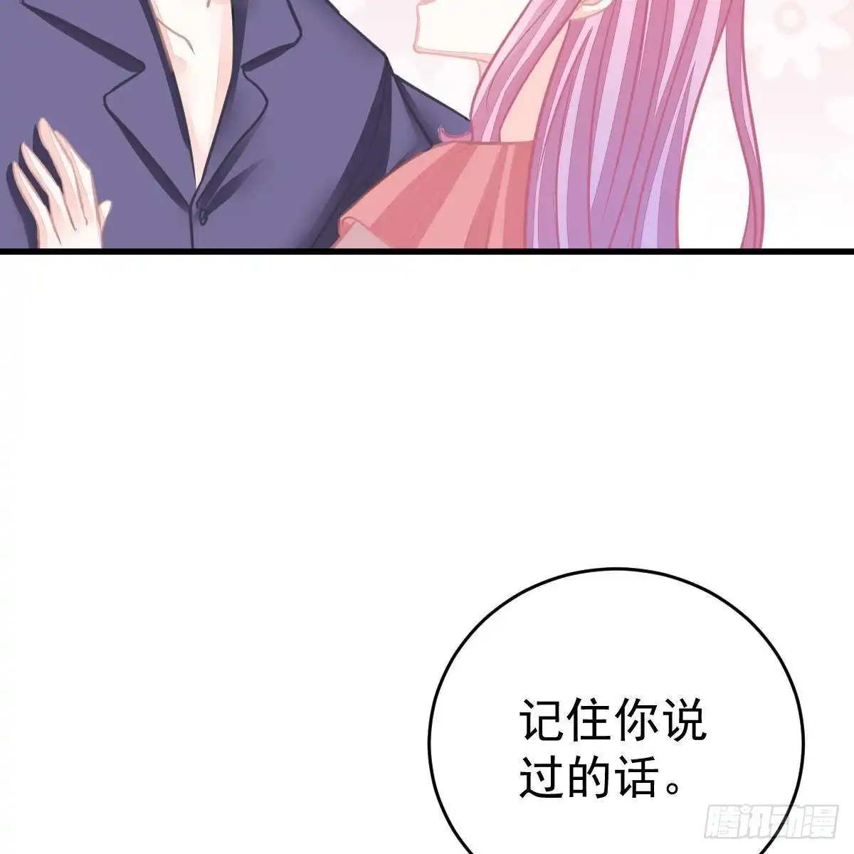 冰山总裁小萌妻（总裁要撩我） 坦白 第48页