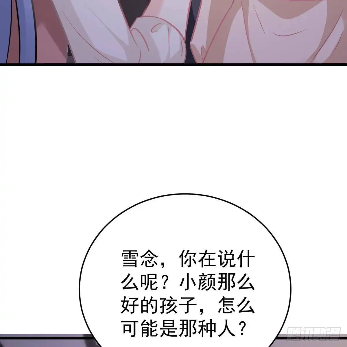 冰山总裁小萌妻（总裁要撩我） 坦白 第3页