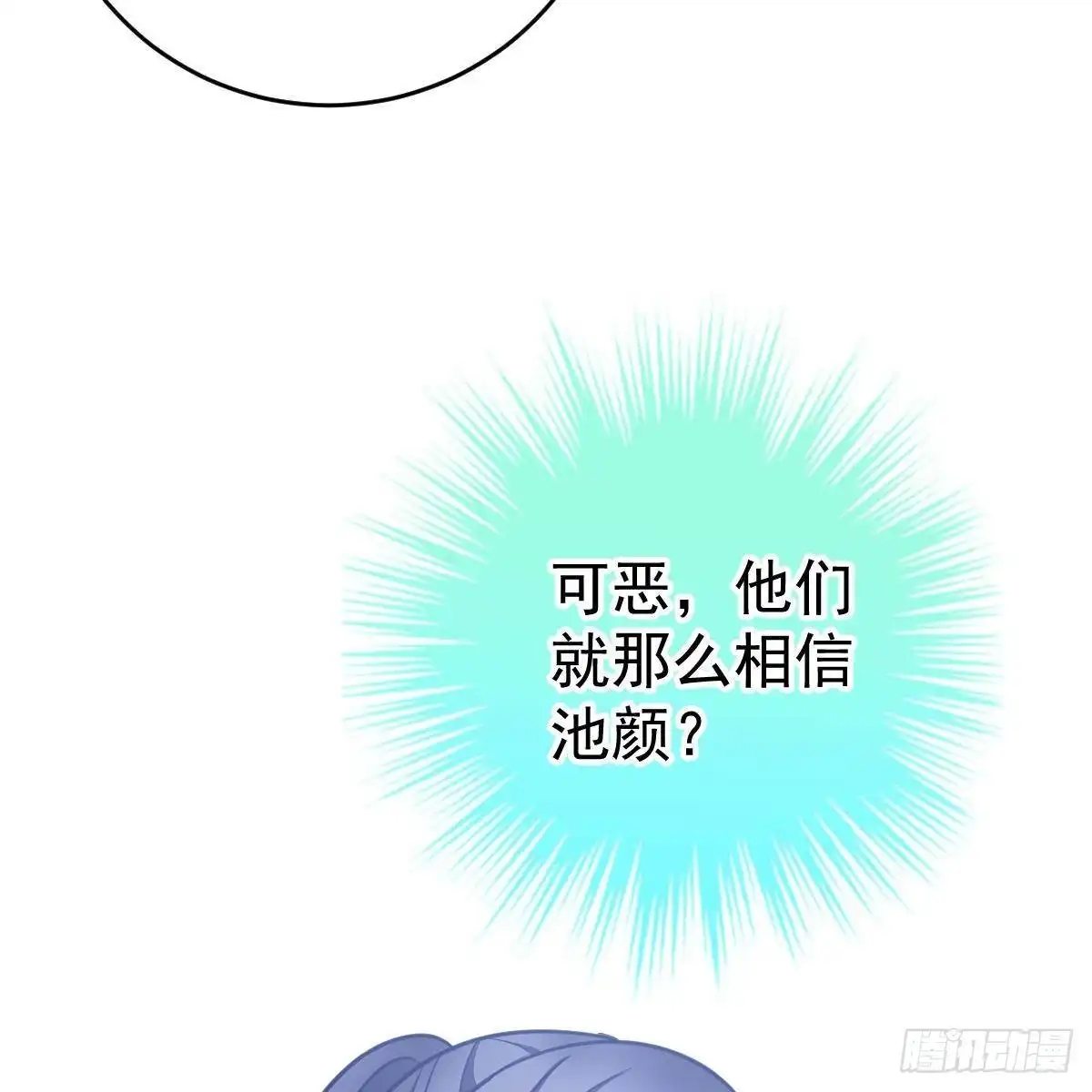 冰山总裁小萌妻（总裁要撩我） 坦白 第10页