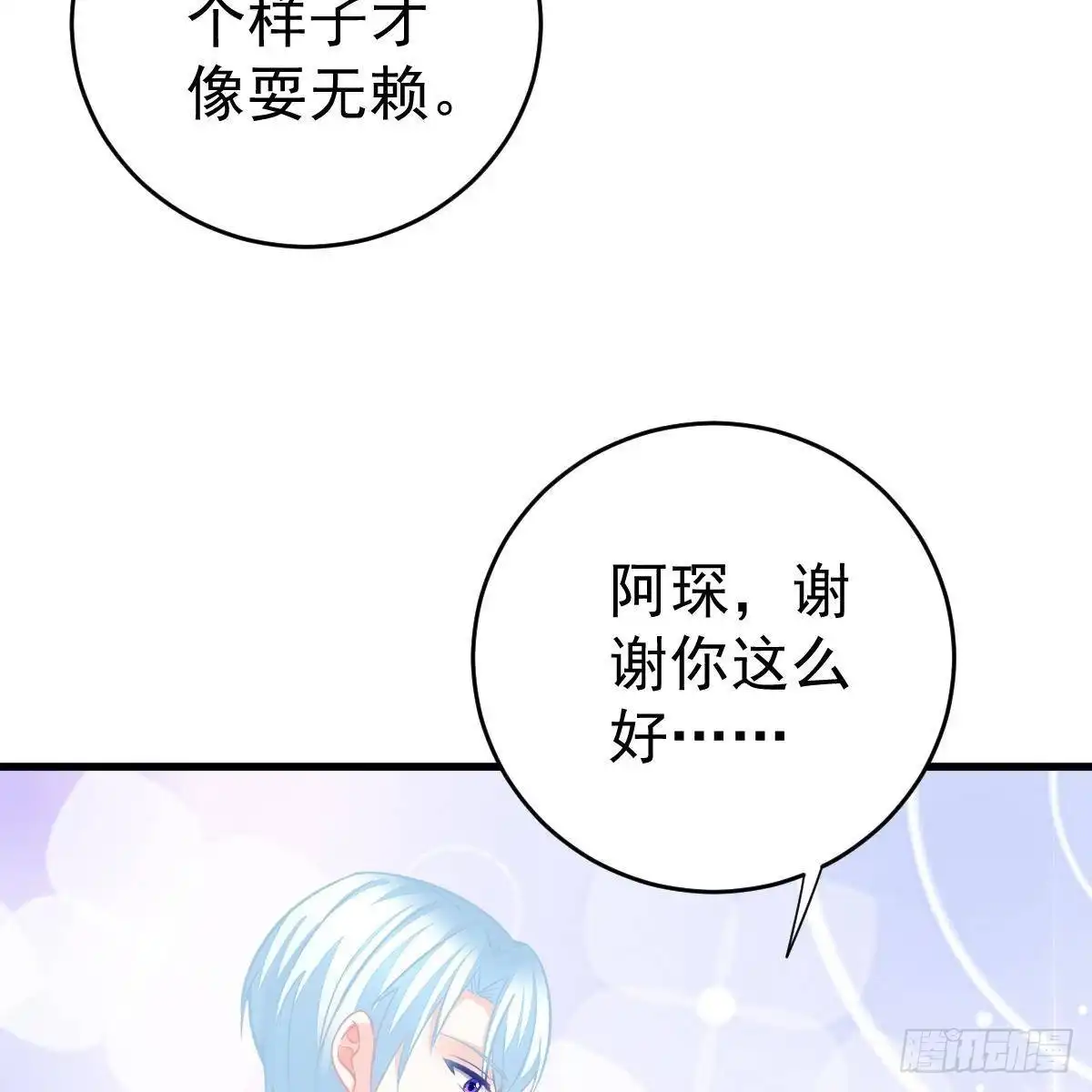 冰山总裁小萌妻（总裁要撩我） 坦白 第30页