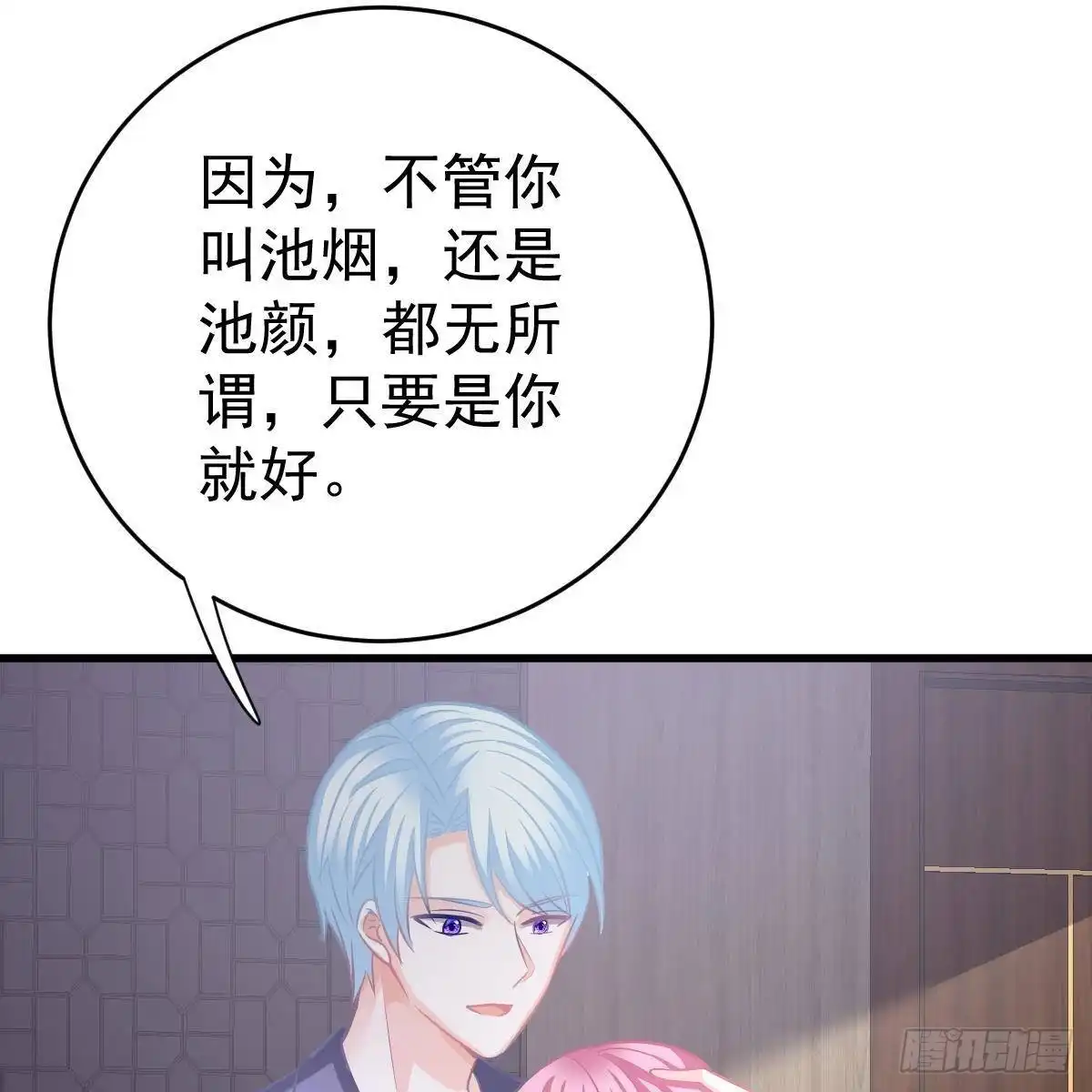 冰山总裁小萌妻（总裁要撩我） 坦白 第23页