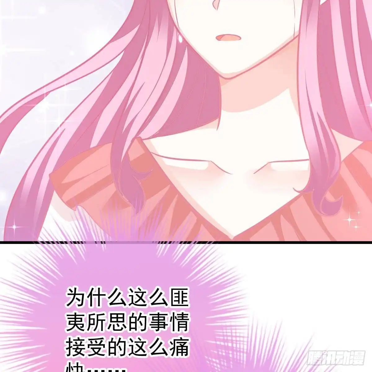 冰山总裁小萌妻（总裁要撩我） 坦白 第21页