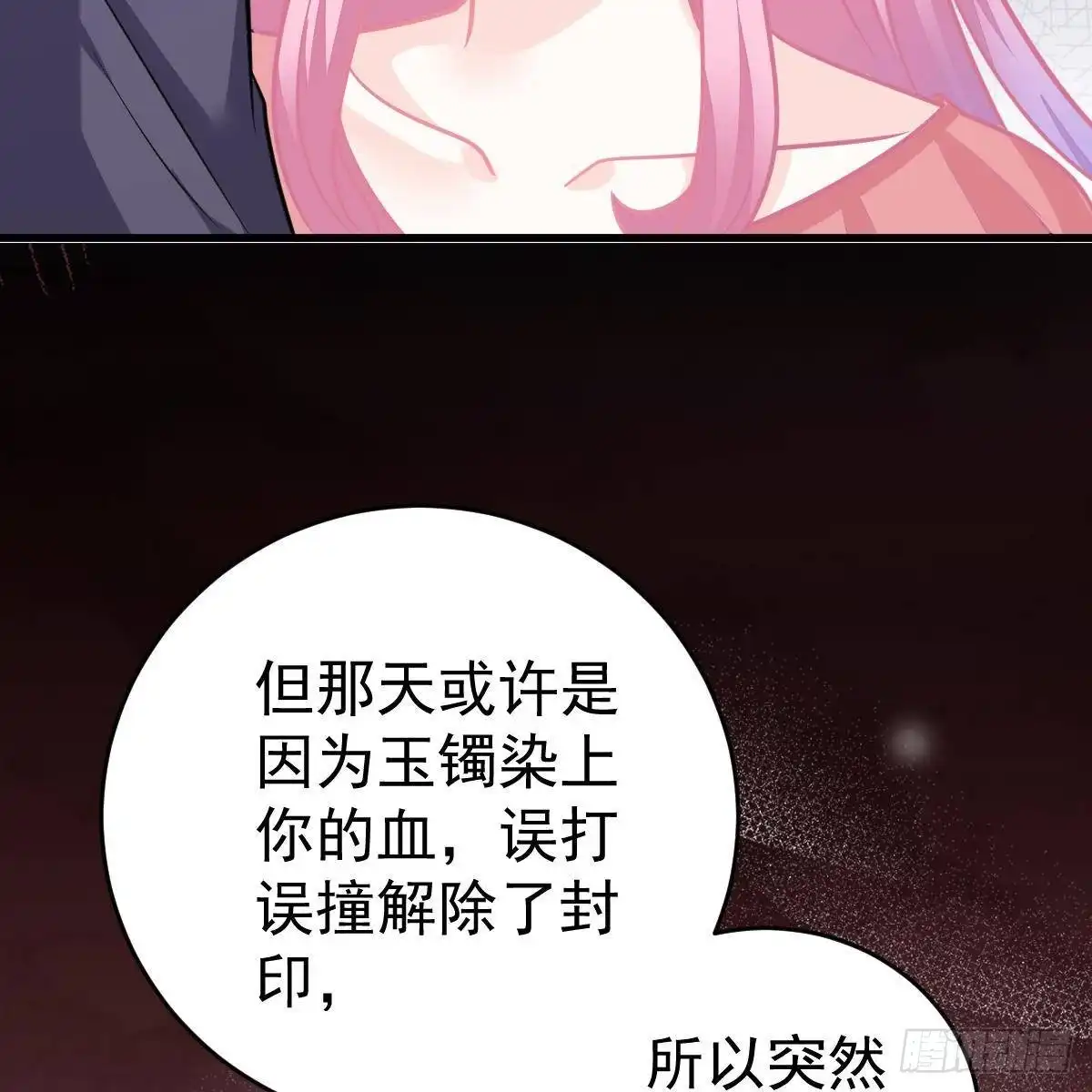 冰山总裁小萌妻（总裁要撩我） 坦白 第35页
