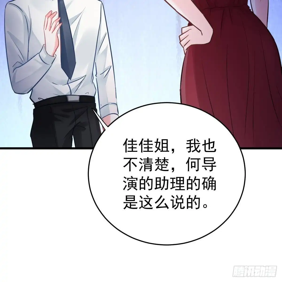 冰山总裁小萌妻（总裁要撩我） 坦白 第55页