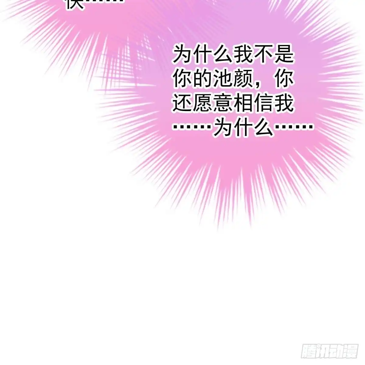 冰山总裁小萌妻（总裁要撩我） 坦白 第22页