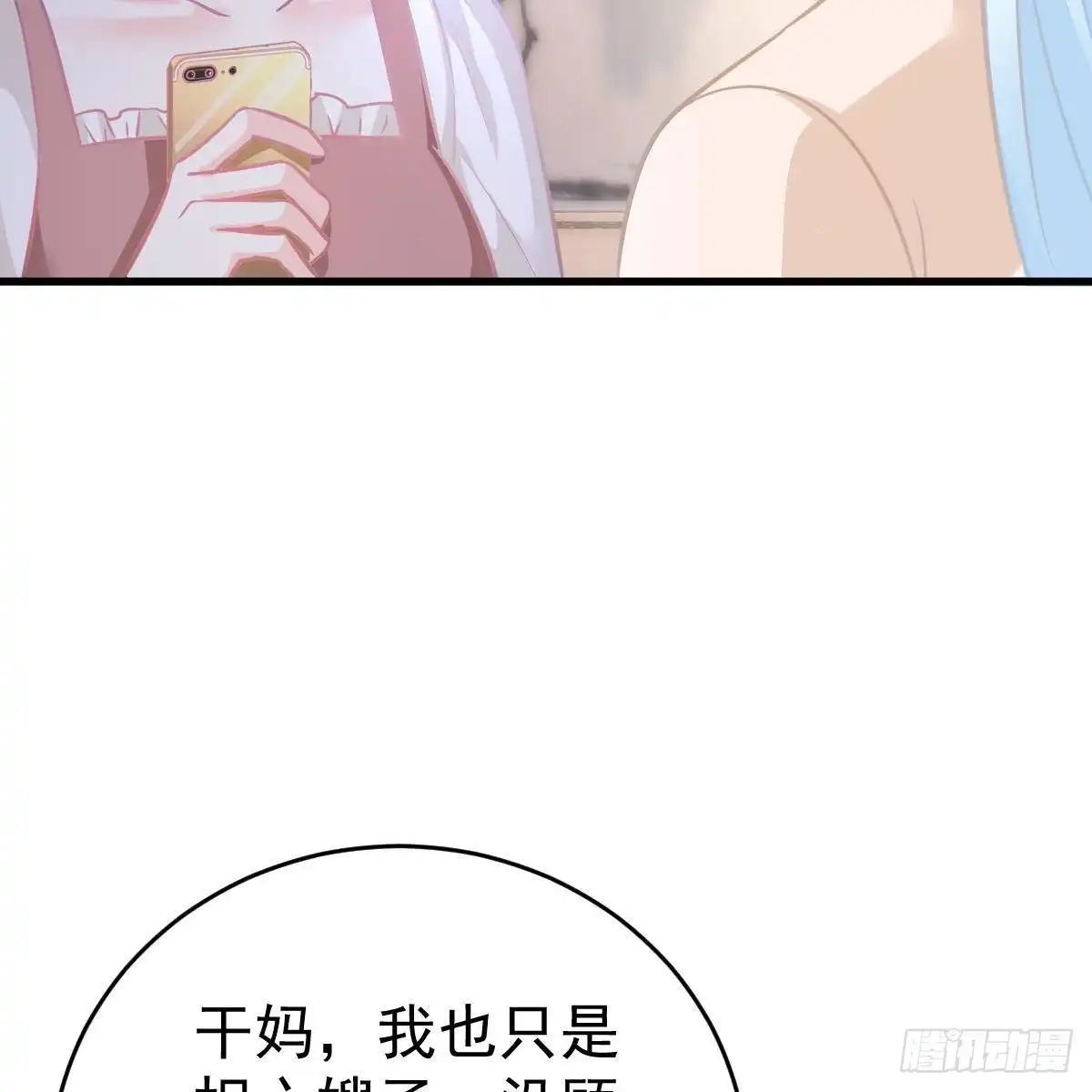 冰山总裁小萌妻（总裁要撩我） 坦白 第5页