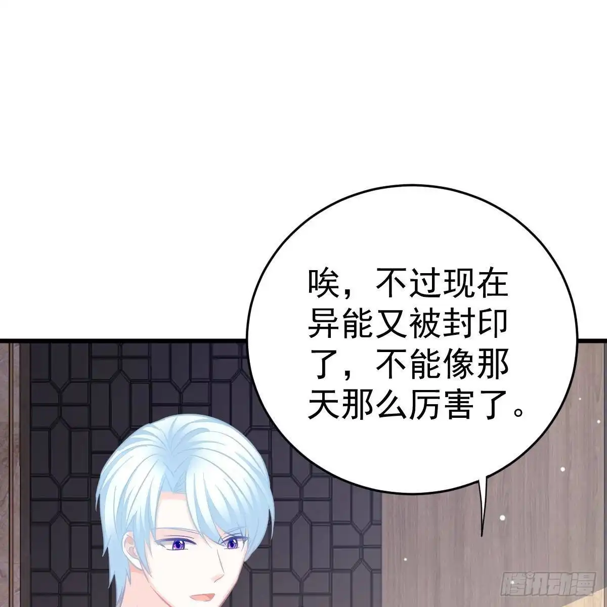 冰山总裁小萌妻（总裁要撩我） 坦白 第38页