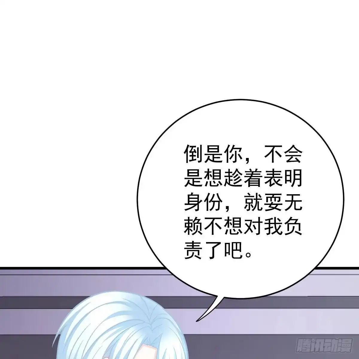 冰山总裁小萌妻（总裁要撩我） 坦白 第28页