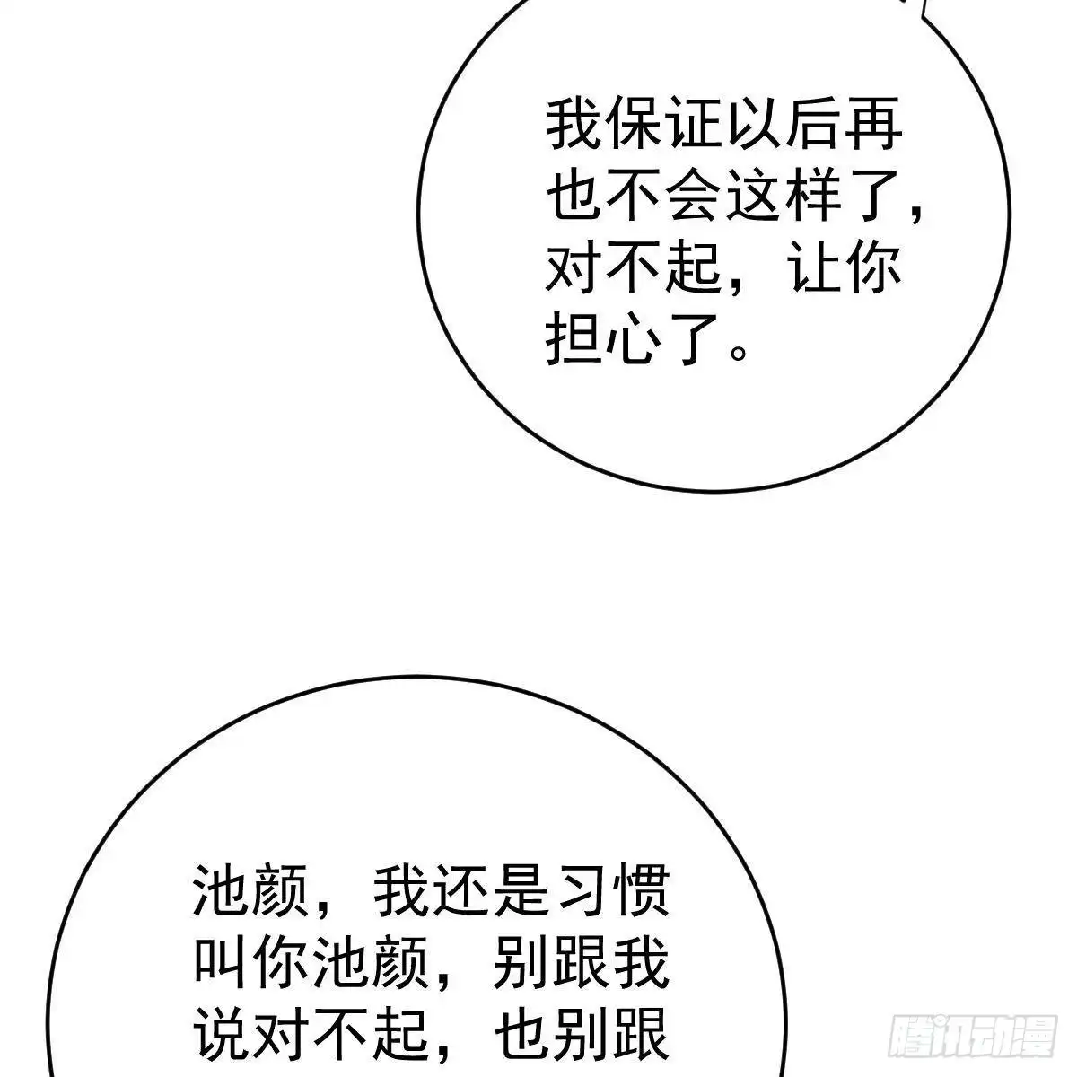 冰山总裁小萌妻（总裁要撩我） 坦白 第46页