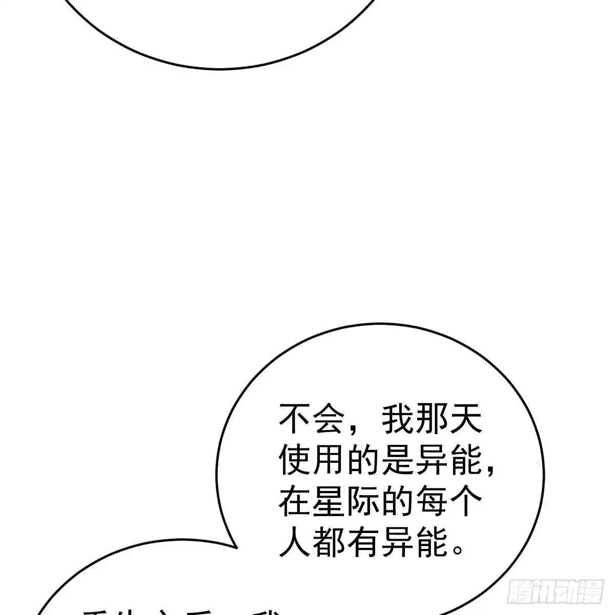 冰山总裁小萌妻（总裁要撩我） 坦白 第33页