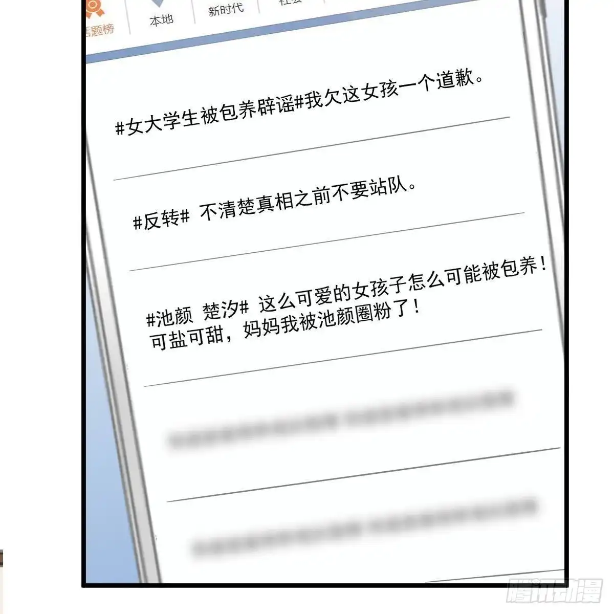 冰山总裁小萌妻（总裁要撩我） 要亲亲 第48页