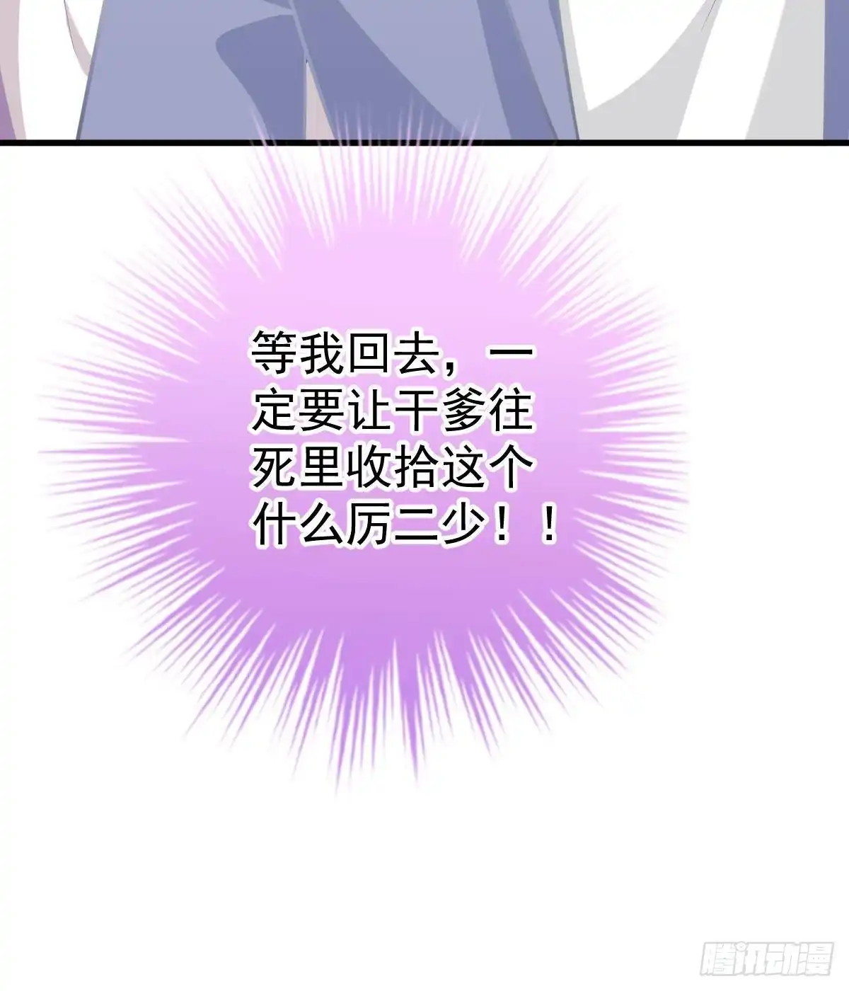 冰山总裁小萌妻（总裁要撩我） 要亲亲 第25页