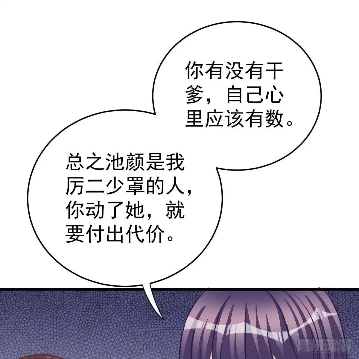 冰山总裁小萌妻（总裁要撩我） 要亲亲 第21页