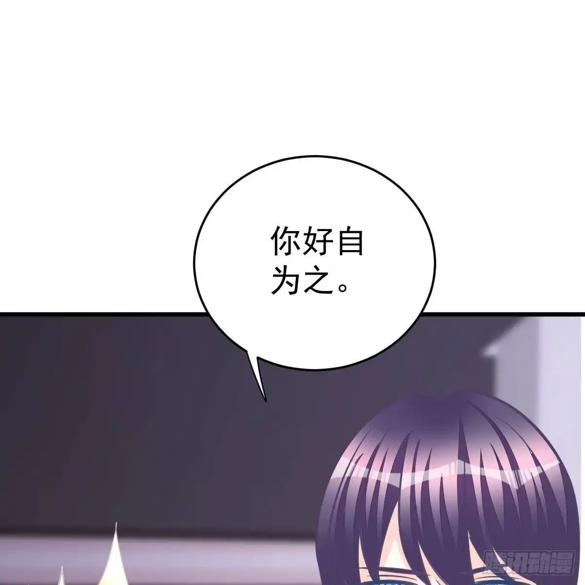 冰山总裁小萌妻（总裁要撩我） 要亲亲 第23页