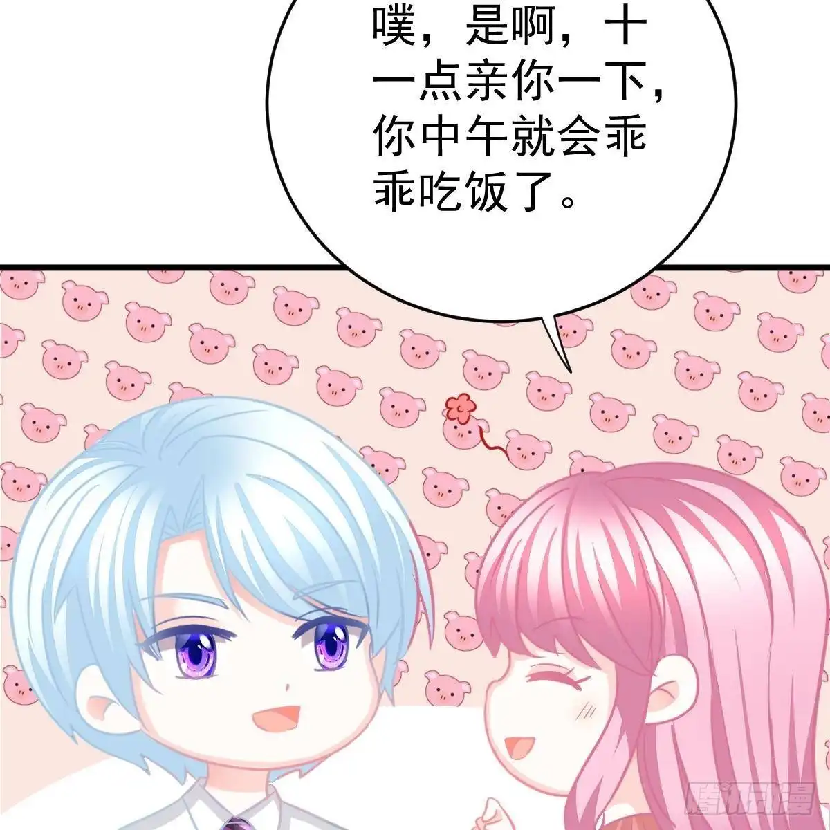 冰山总裁小萌妻（总裁要撩我） 要亲亲 第36页