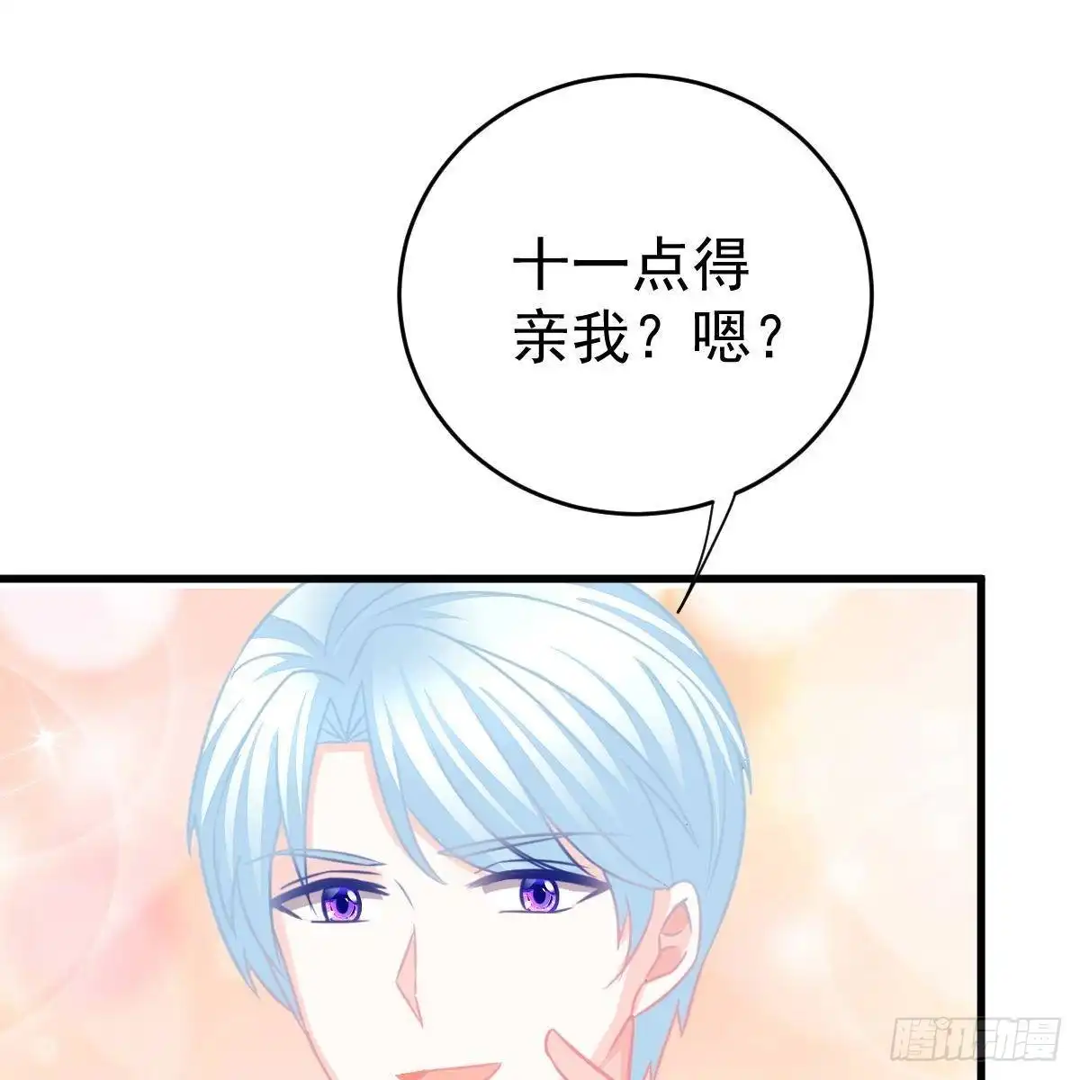 冰山总裁小萌妻（总裁要撩我） 要亲亲 第34页