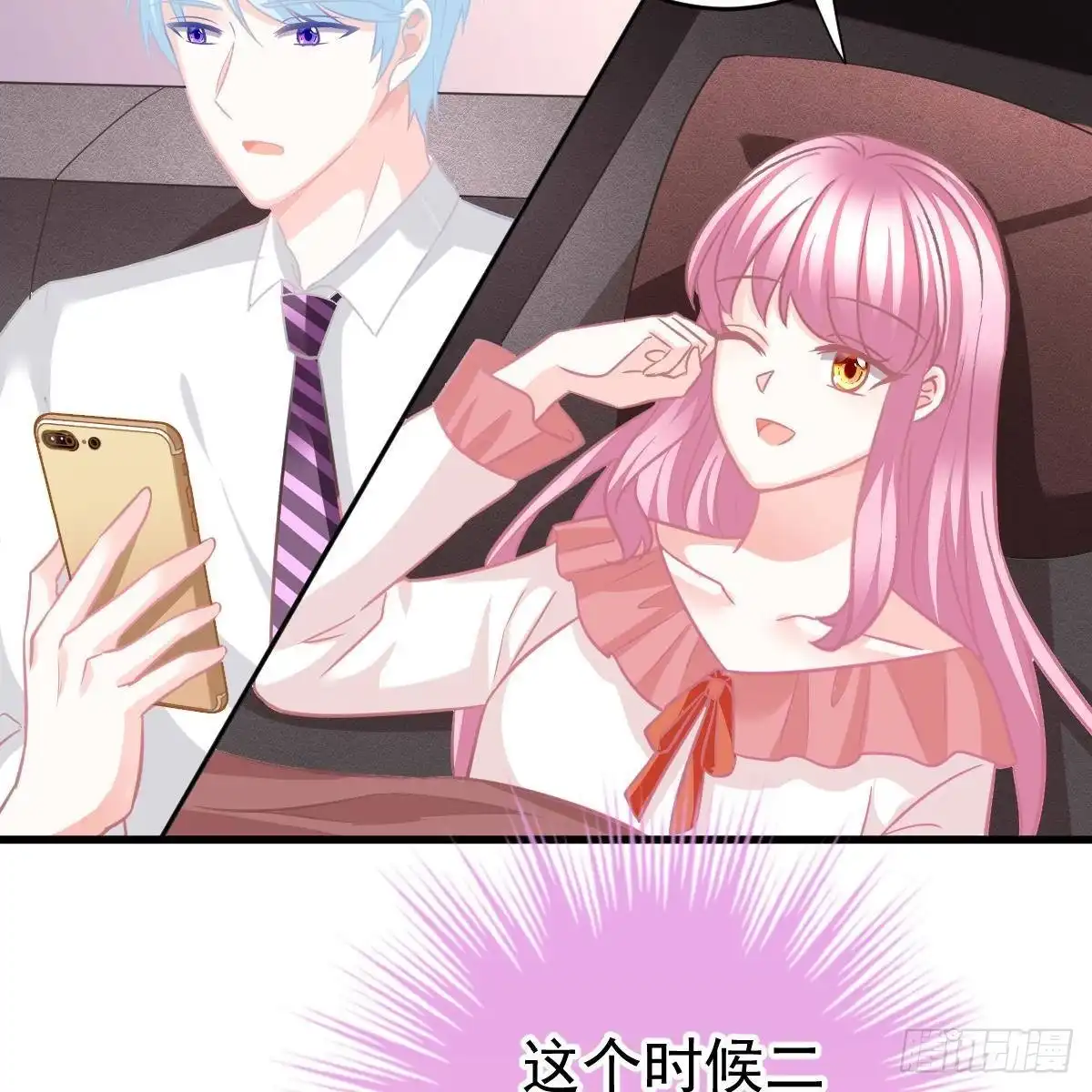 冰山总裁小萌妻（总裁要撩我） 要亲亲 第29页