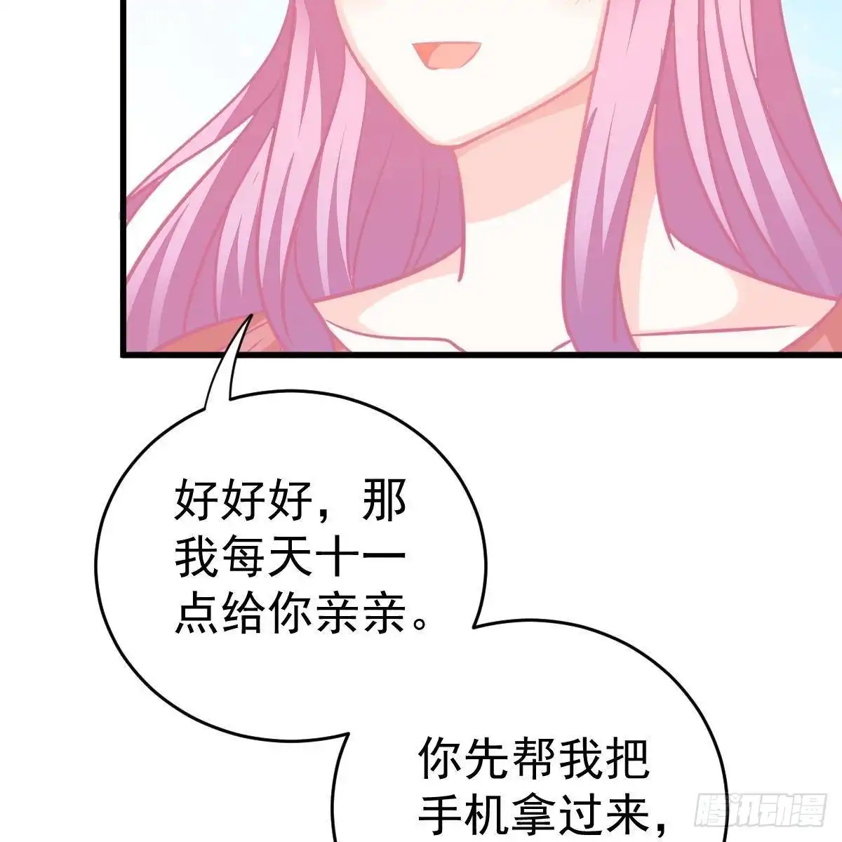 冰山总裁小萌妻（总裁要撩我） 要亲亲 第39页