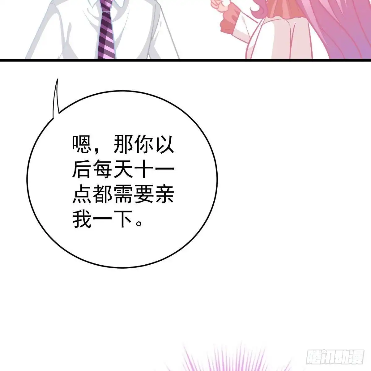 冰山总裁小萌妻（总裁要撩我） 要亲亲 第37页