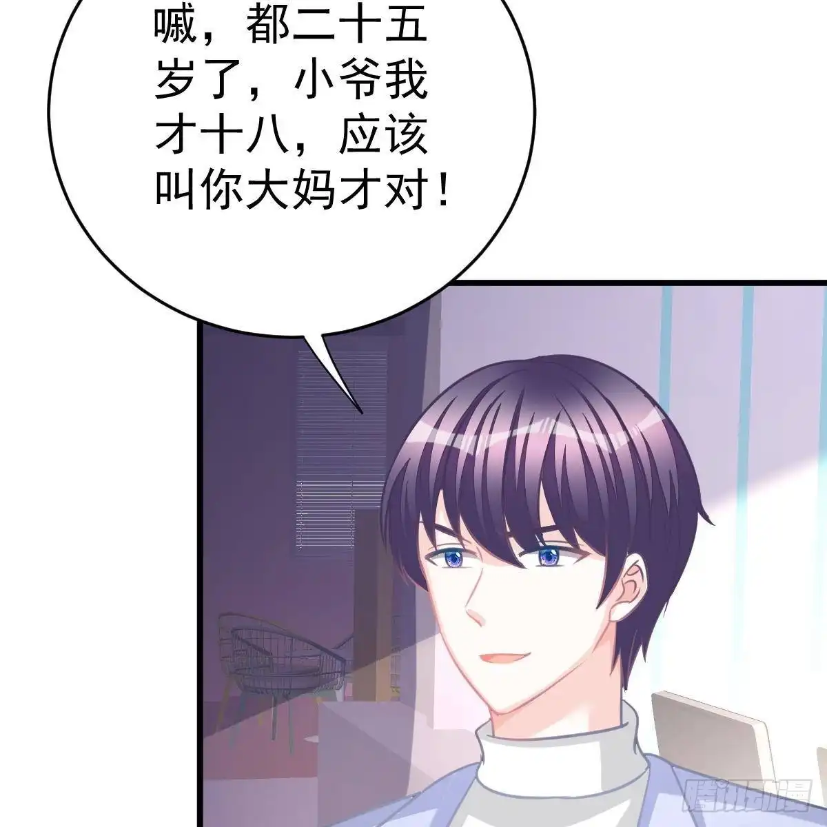 冰山总裁小萌妻（总裁要撩我） 要亲亲 第17页