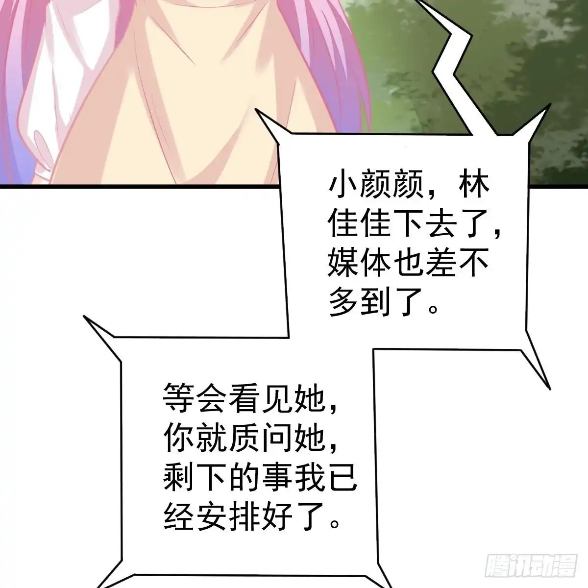 冰山总裁小萌妻（总裁要撩我） 媒体曝光 第20页