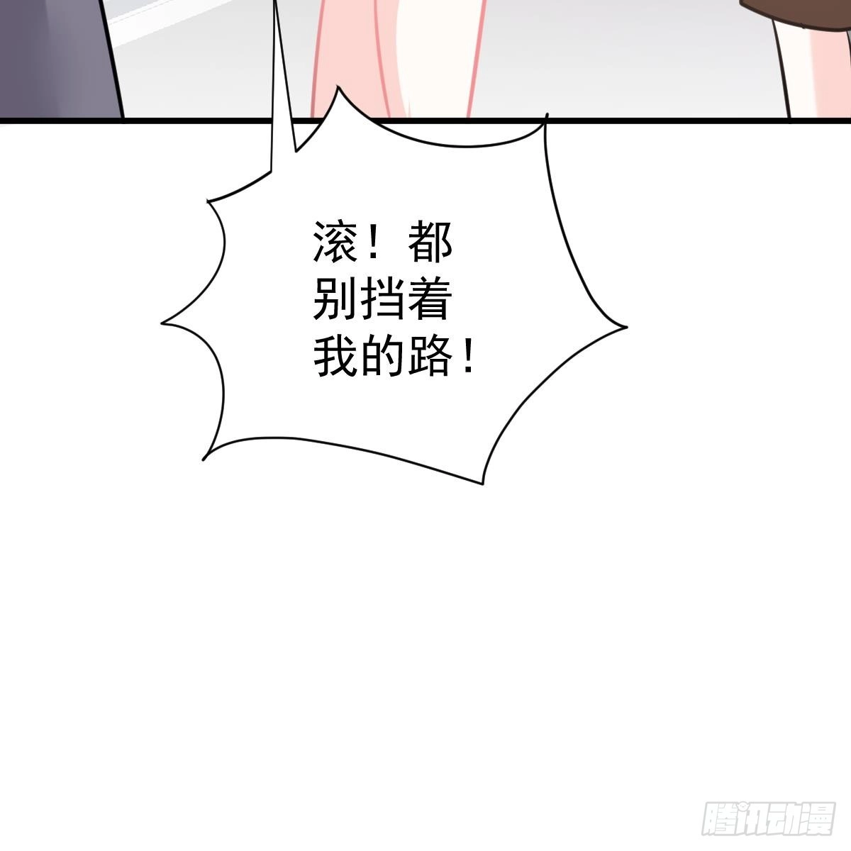 冰山总裁小萌妻（总裁要撩我） 名声尽毁 第35页