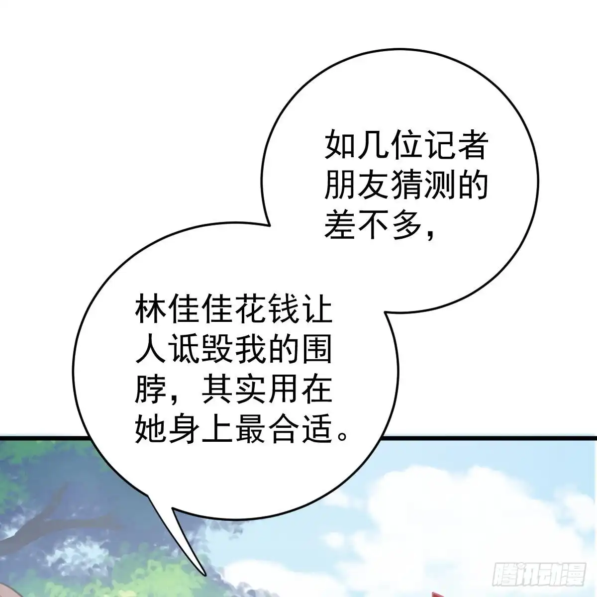 冰山总裁小萌妻（总裁要撩我） 名声尽毁 第38页